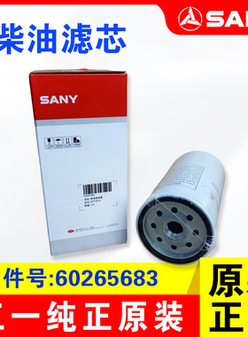 三一旋挖机机原厂柴油滤芯60265683发动机D07柴滤sany旋挖钻配件