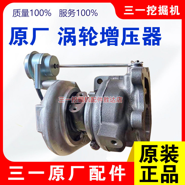 三一挖掘机原厂涡轮增压器