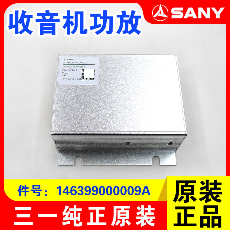 三一挖掘机原厂收音机功放