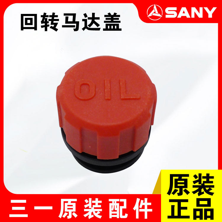 三一挖掘机回转马达盖子