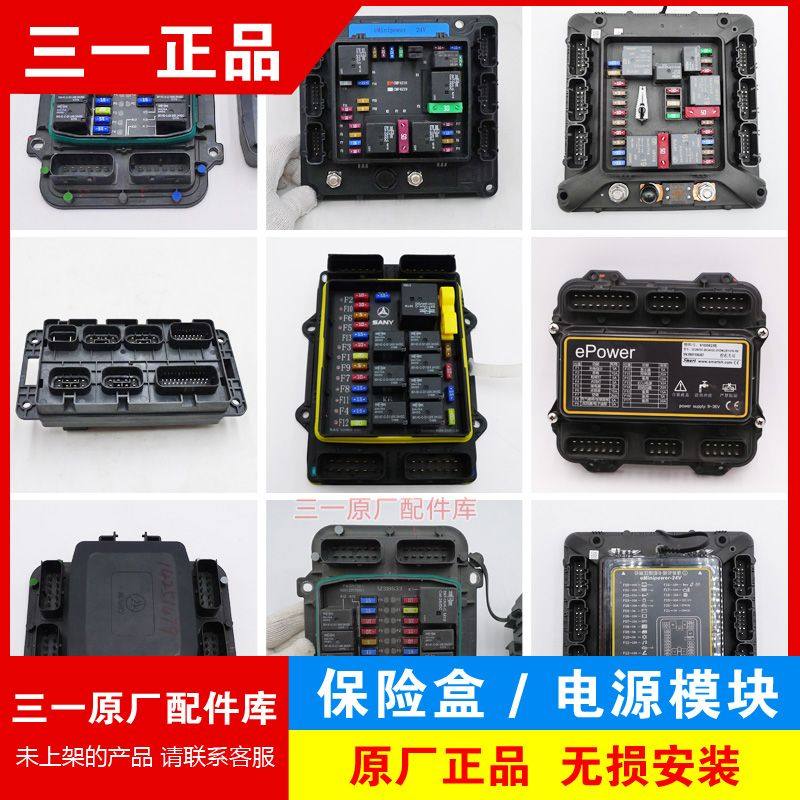 三一挖掘机原厂电源模块