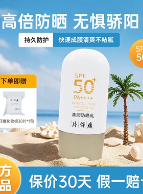 片仔癀高倍防晒乳保湿清爽不油腻