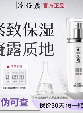 片仔癀牌珍珠凝露提亮保湿不油腻