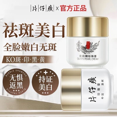 片仔癀皇后牌珍珠膏美白淡斑保湿