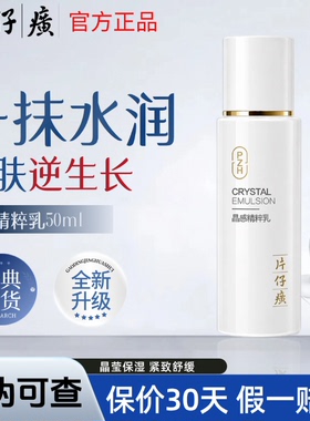 片仔癀晶感精粹乳紧致保湿好吸收