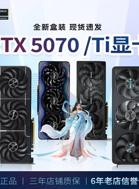 全新RTX5060 5060TI 5070 5070TI 16G OC游戏显卡魔鹰雪鹰魔龙TUF
