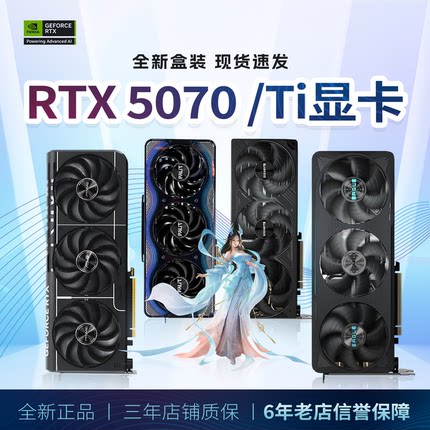 全新RTX5060 5060TI 5070 5070TI 16G OC游戏显卡魔鹰雪鹰魔龙TUF