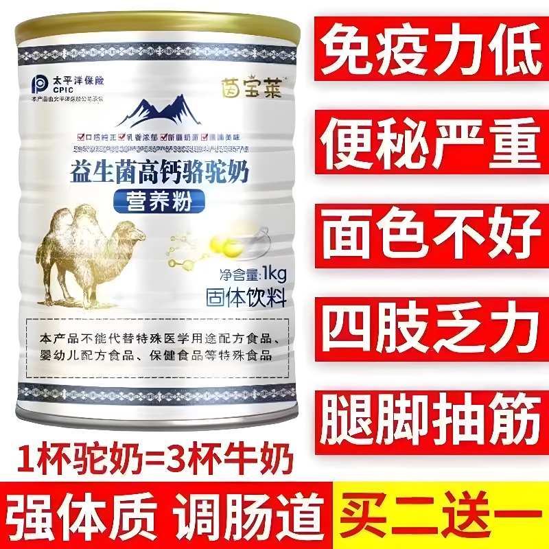 【1000克大罐装】新疆正品驼奶粉
