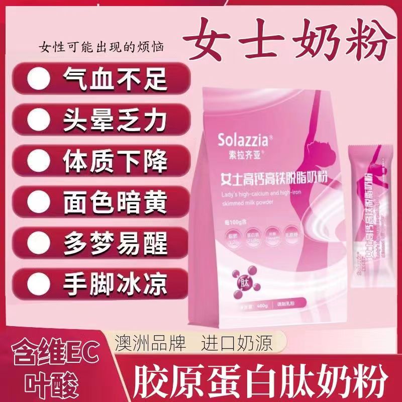 女士奶粉补气养血增强营养免疫力脱脂奶粉成人高钙高铁独立包装