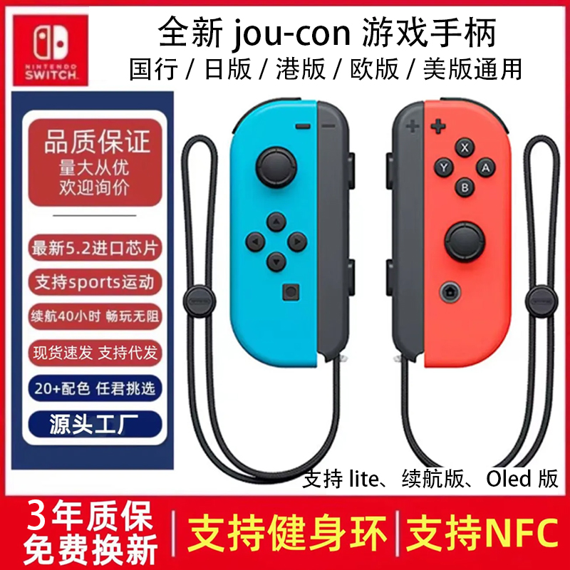 适用于Switch手柄joycon手柄体感震动lite续航oled/NS健身手环