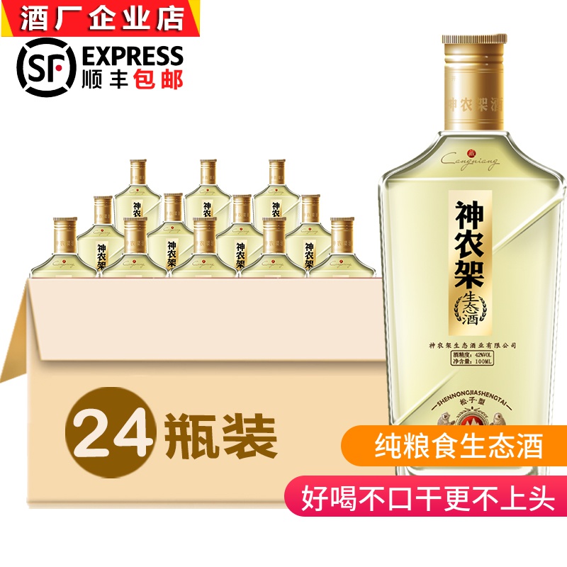 劲牌神农架生态酒浓香型精装白酒42度小瓶装厂家直销整箱24瓶包邮