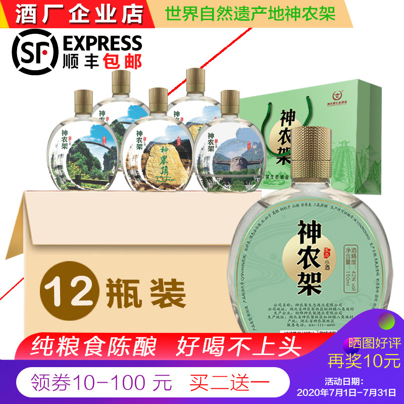 劲牌神农架酒纯粮食生态小酒42度旅游小瓶装整箱厂家直销送礼网红