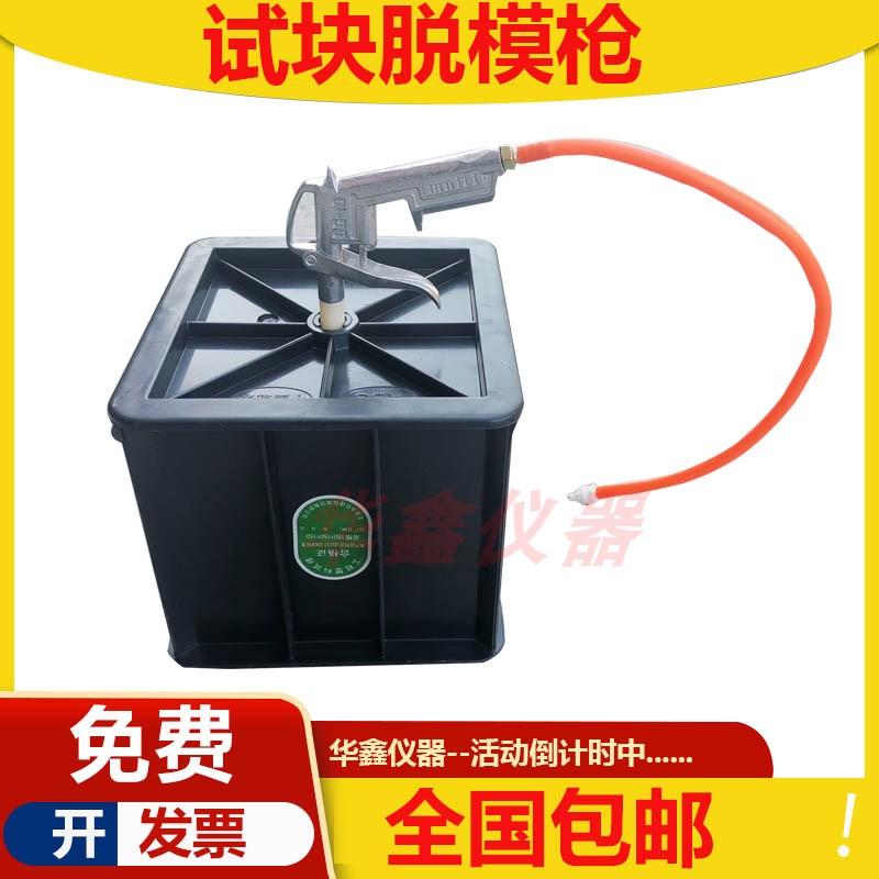 塑料试模脱模枪混凝土试块模具打其它仪表仪器