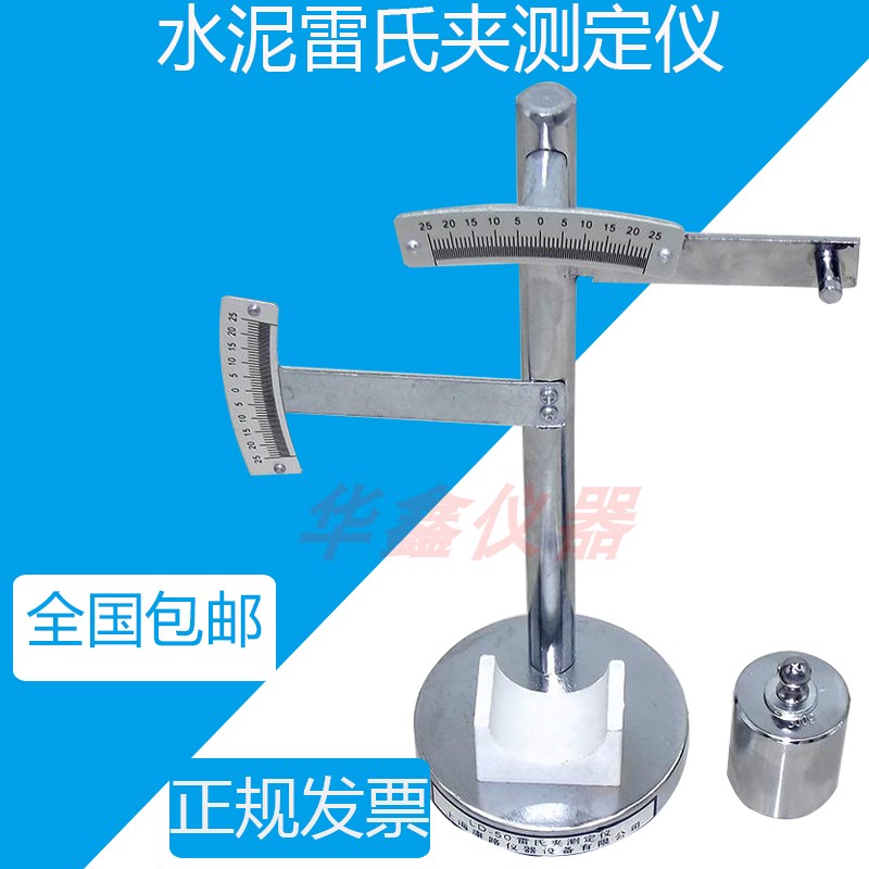 LD-50水泥雷氏夹测定仪标准雷氏夹附件正品安定性膨胀率测仪