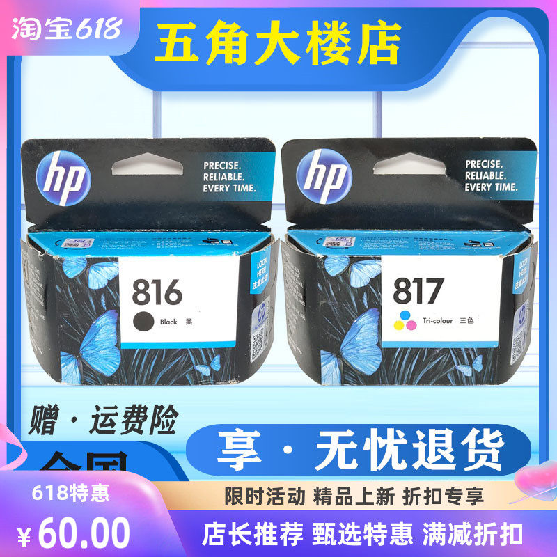 原装惠普 HP 816 817 墨盒 F388 2468 4308 2188打印机墨水盒全新