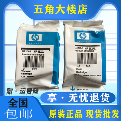 惠普打印机墨水盒662XL原装
