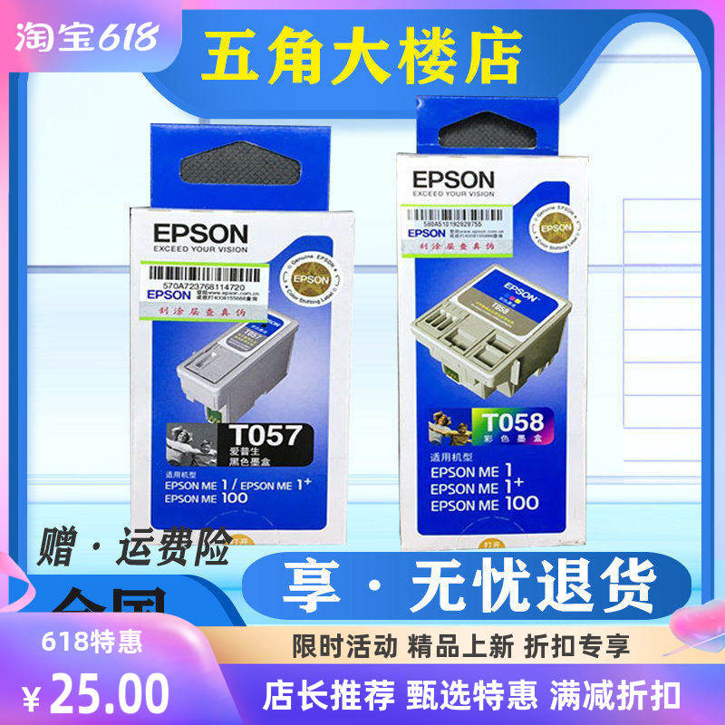 包邮 原装 EPSON 爱普生 T057 T058 黑色彩色墨盒 ME1 ME1+ ME100