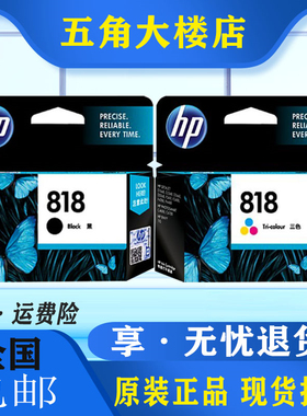原装惠普818墨盒 HP 2418 F4288 D2568 D2668打印机墨盒 黑色彩色