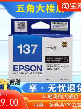 原装EPSON1371爱普生137墨盒K100 K200 K105 K205 K305打印机墨水