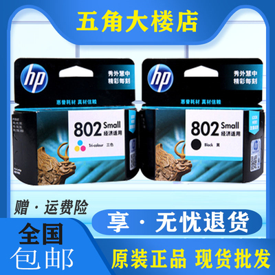 惠普hp802打印机墨水盒