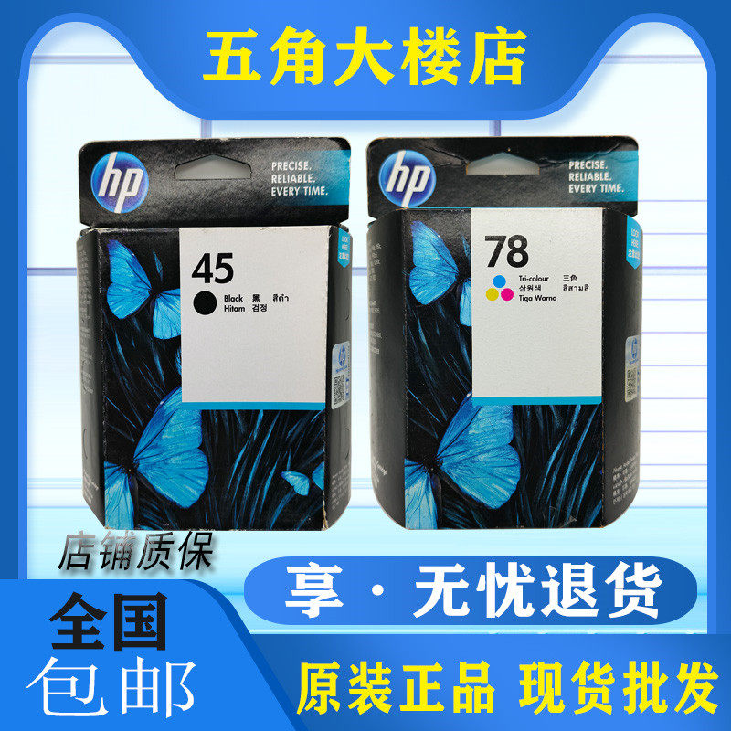 原装惠普HP45黑色 78彩色 墨盒710c 815C 1180C 1280C打印机墨水