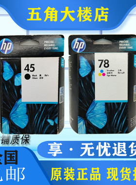 原装惠普HP45黑色 78彩色 墨盒710c 815C 1180C 1280C打印机墨水