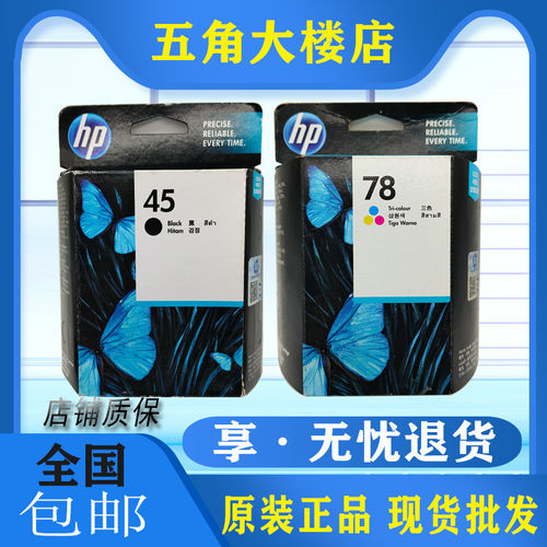 黑色45A墨盒HP/惠普包邮打印机