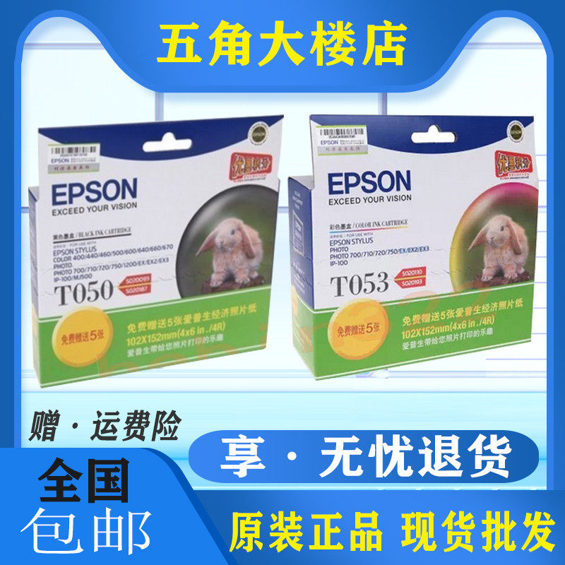 原装爱普生T050T051T052T053