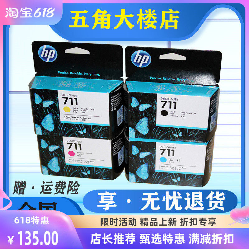 原装 惠普hp711墨盒 黑色 适用T120 T520 T530打印机 CZ133A 墨水