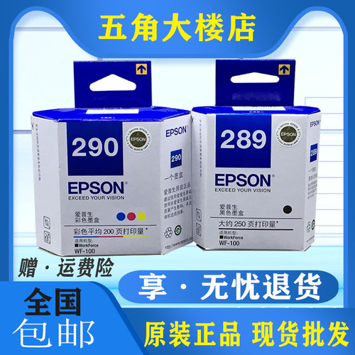 爱普生打印机彩色墨盒