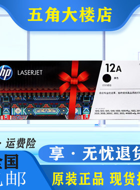原装惠普12A硒鼓Q2612A适用于1012 1018 1020M1005打印机Q2612AF