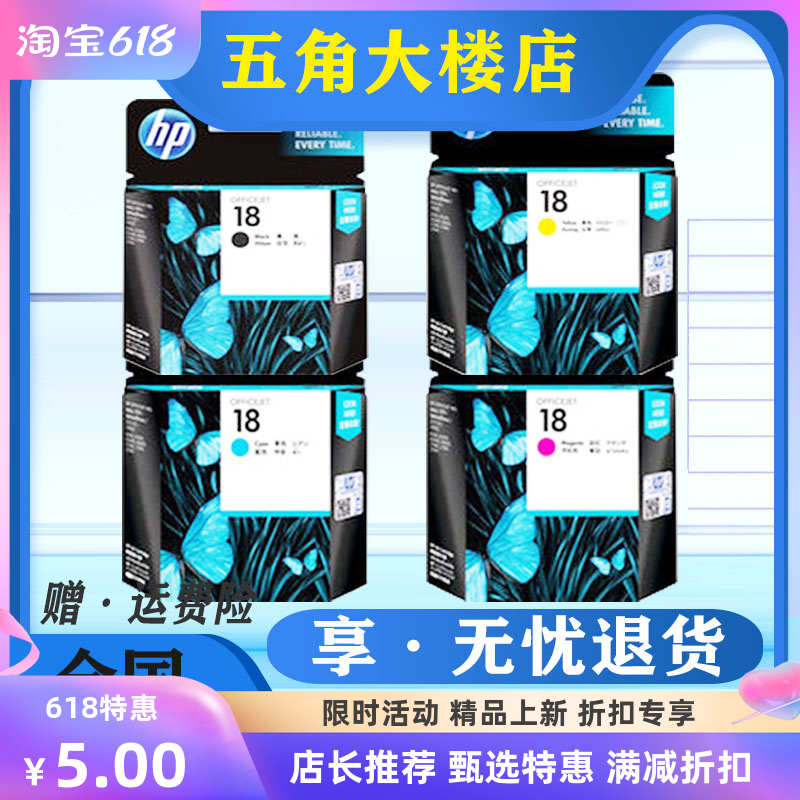 墨水墨盒惠普原装商用18黑色彩色