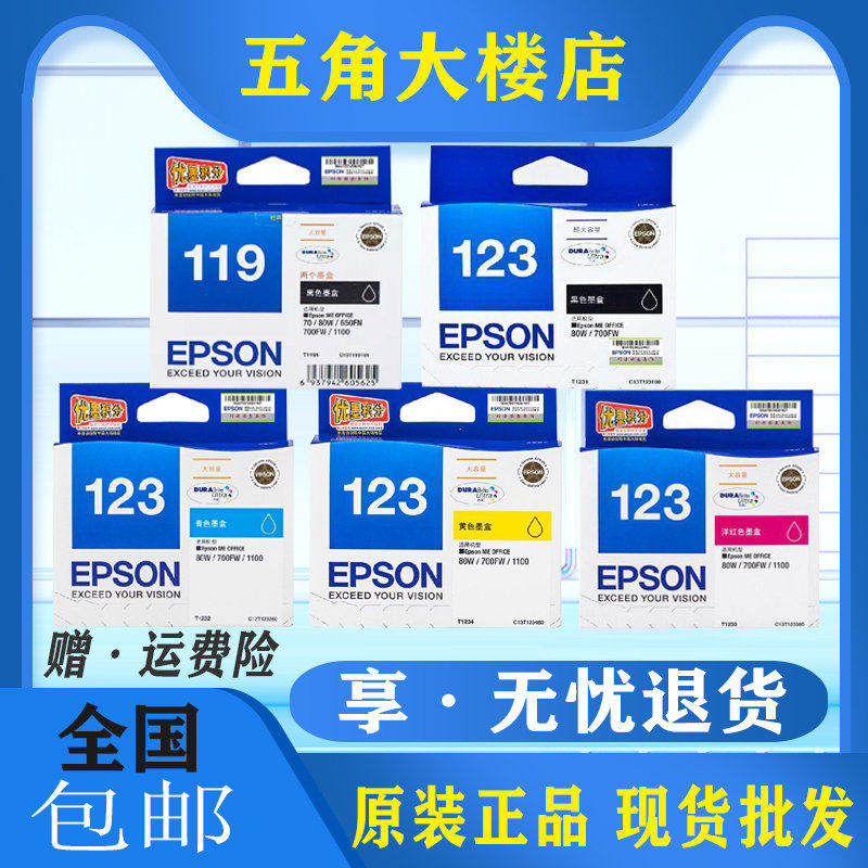 原装爱普生T1191 119 123  1231ME1100 700FW黑色打印机墨盒墨水