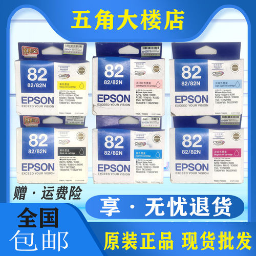 墨水墨盒爱普生82N原装商用