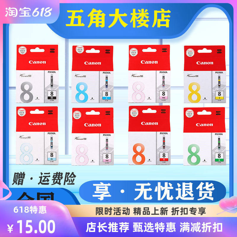 原装佳能PGI-5PGBK CLI-8号IX4000 IP4500 MP530 PRO9000墨盒墨水