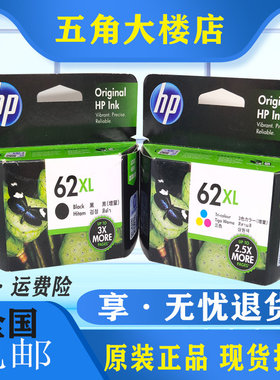 原装惠普62XL墨盒HP200 5540 5640 5740 7640 258 250打印机墨水