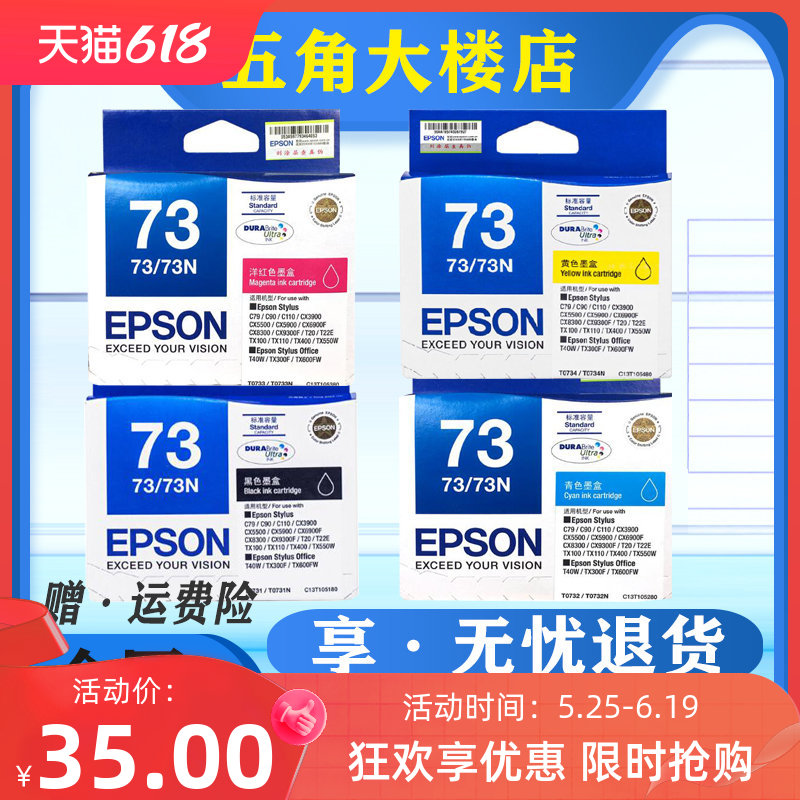 原装爱普生T0731 EPSON 73N 墨盒 CX8300/9300 FC90/CX5500打印机 办公设备/耗材/相关服务 墨盒 原图主图