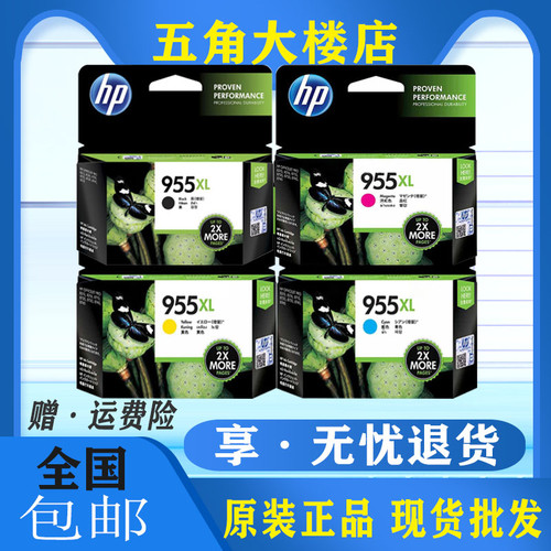 原装惠普打印机墨盒955XL