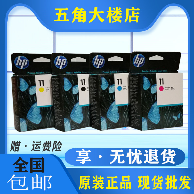 原装 HP11打印头 C4810A黑色 HP500 800 510绘图仪 惠普11号喷头