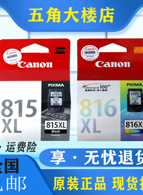 原装佳能 PG-815 CL-816 815XL  MP288 259 236 IP2780 MX428墨盒