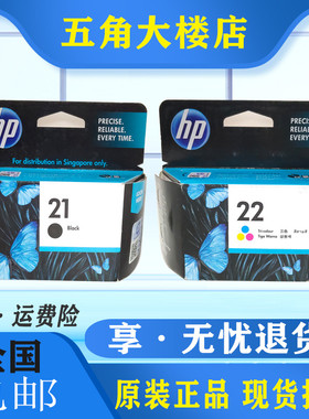 原装惠普HP21 22墨盒1402/1410/3920/3940/D1360,D1460打印机墨水