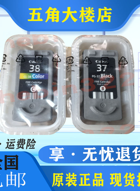 原装佳能PG-37 CL38 墨盒佳能IP1800 IP2600 MX210  MX300  MX310