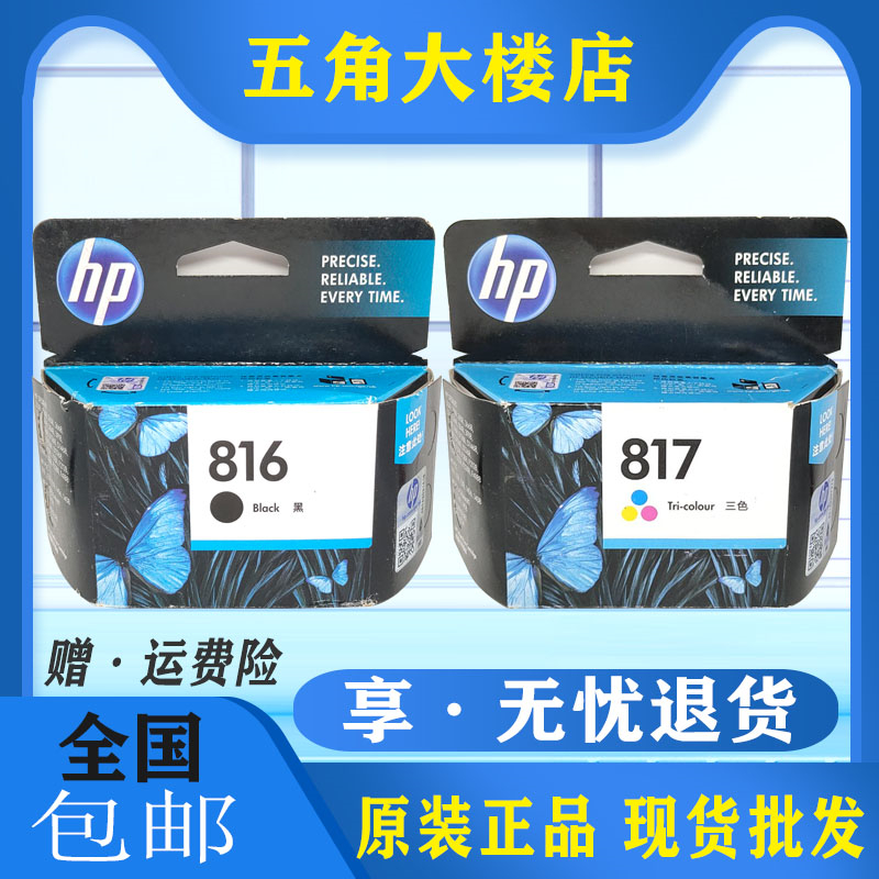 原装惠普 HP 816 817 墨盒 F388 2468 4308 2188打印机墨水盒全新 办公设备/耗材/相关服务 墨盒 原图主图