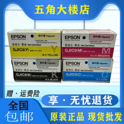 爱普生商用颜料墨水精细GJIC6(K)