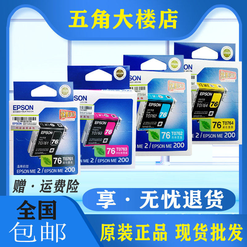 爱普生打印机墨盒