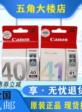 原装佳能PG-40 CL-41 830 831 墨盒iP1180 1880 1980 MP198打印机