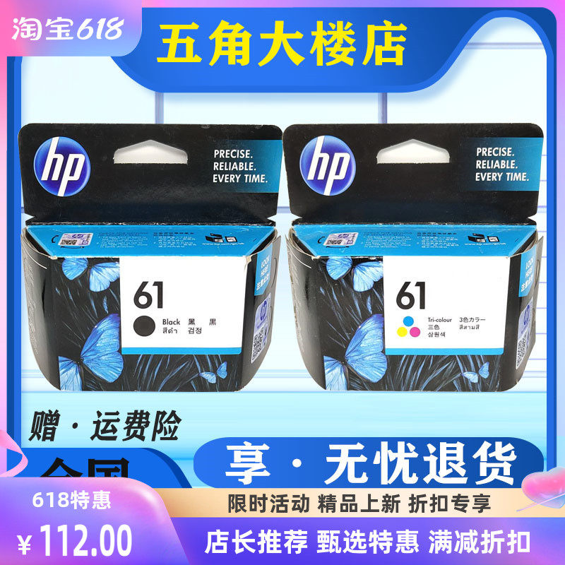 原装惠普HP61XL墨盒黑1010 1510 4500 5530 2620 4630打印机墨水