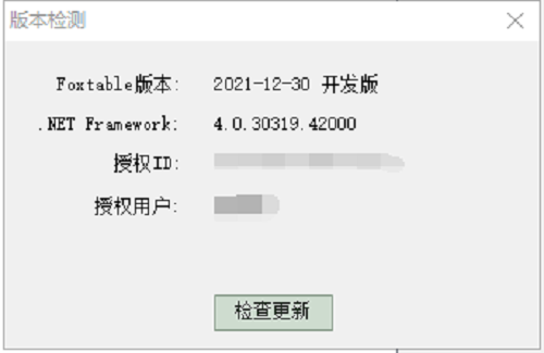 精通狐表FoxTable 编译前后修改 dll 数据