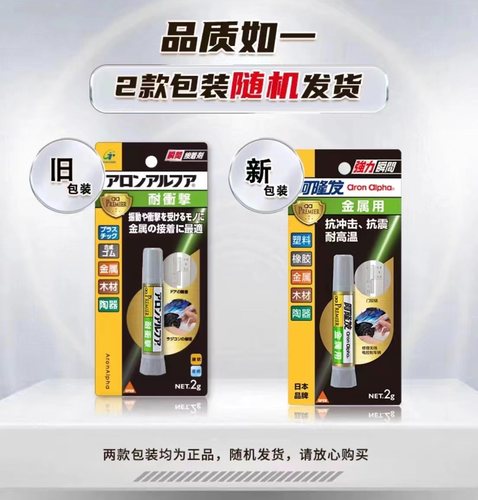 天然珍珠专用快胶日本进口胶水