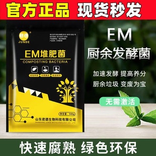 EM堆肥菌菌种发酵菌糠堆肥菌厨余堆肥桶垃圾分类沤肥箱用菌高浓度